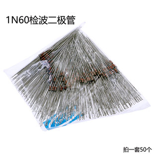 1N60cp检波二极管直插肖特基二极管1n60封装DO-35(拍一套发50个)