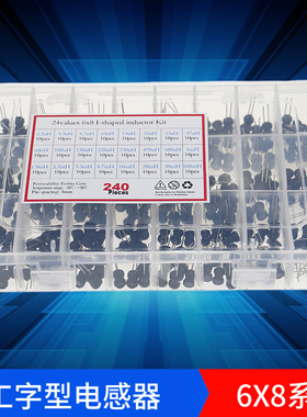 240件24种规格 6x8工字型电感 2.2uH-100mH 圆柱体插件电感器套装