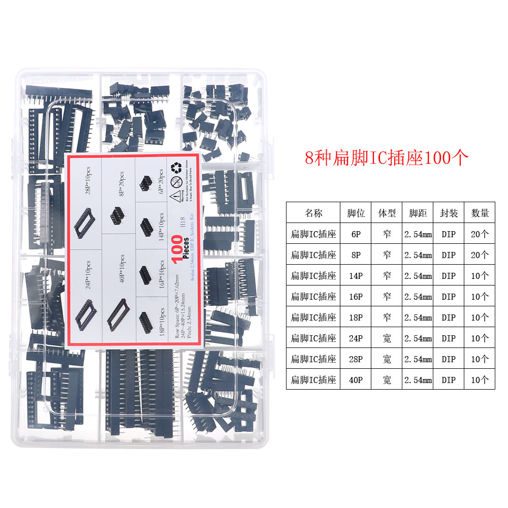 100个8种规格2.54mm脚距 6P8P14P16P18P24P28P40P直插IC插座PBC