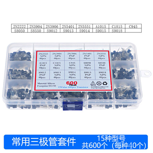 多种不同型号三极管混装 满足不同用途