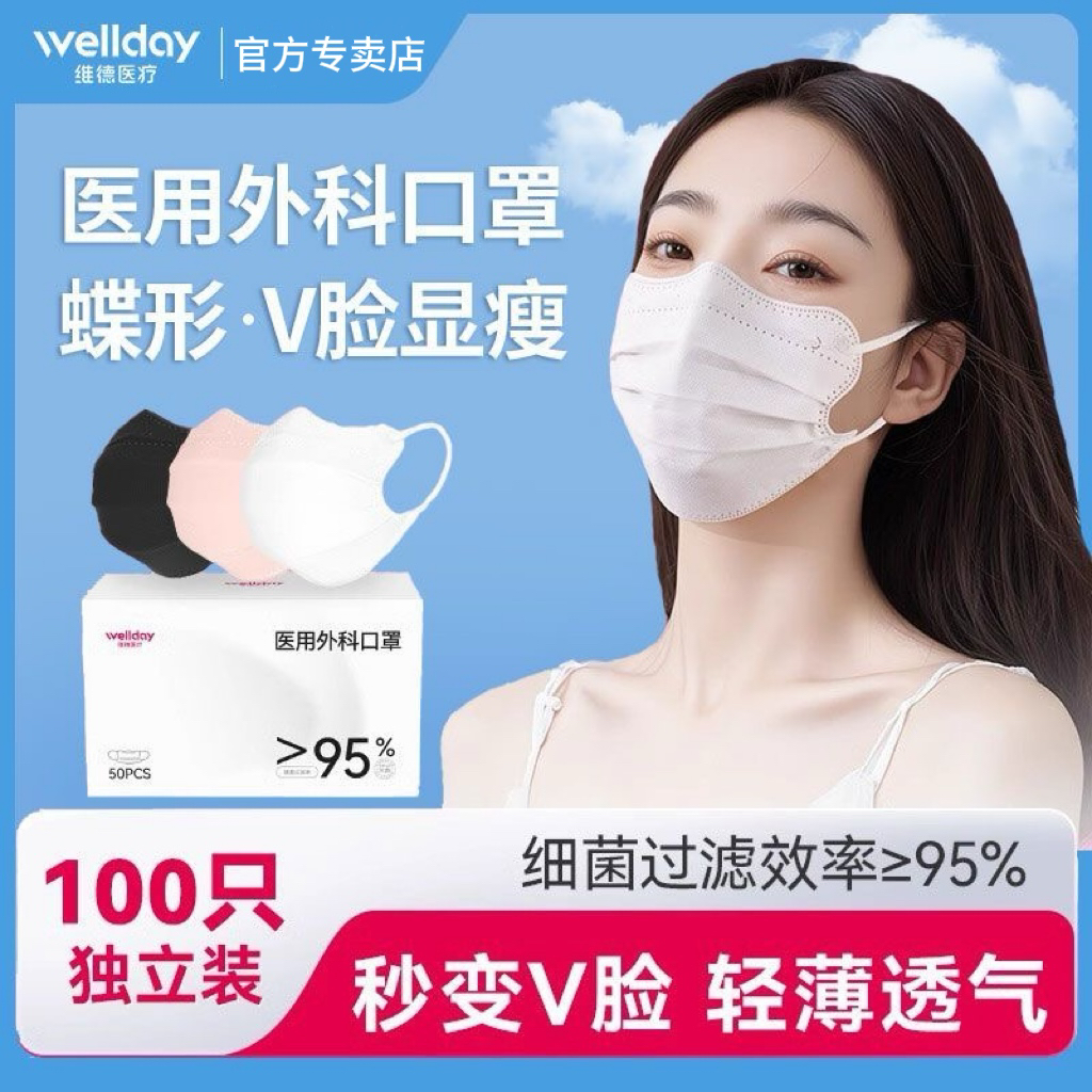 维德医疗蝶形医用外科口罩一次性医疗灭菌女夏季高颜值轻薄独立装