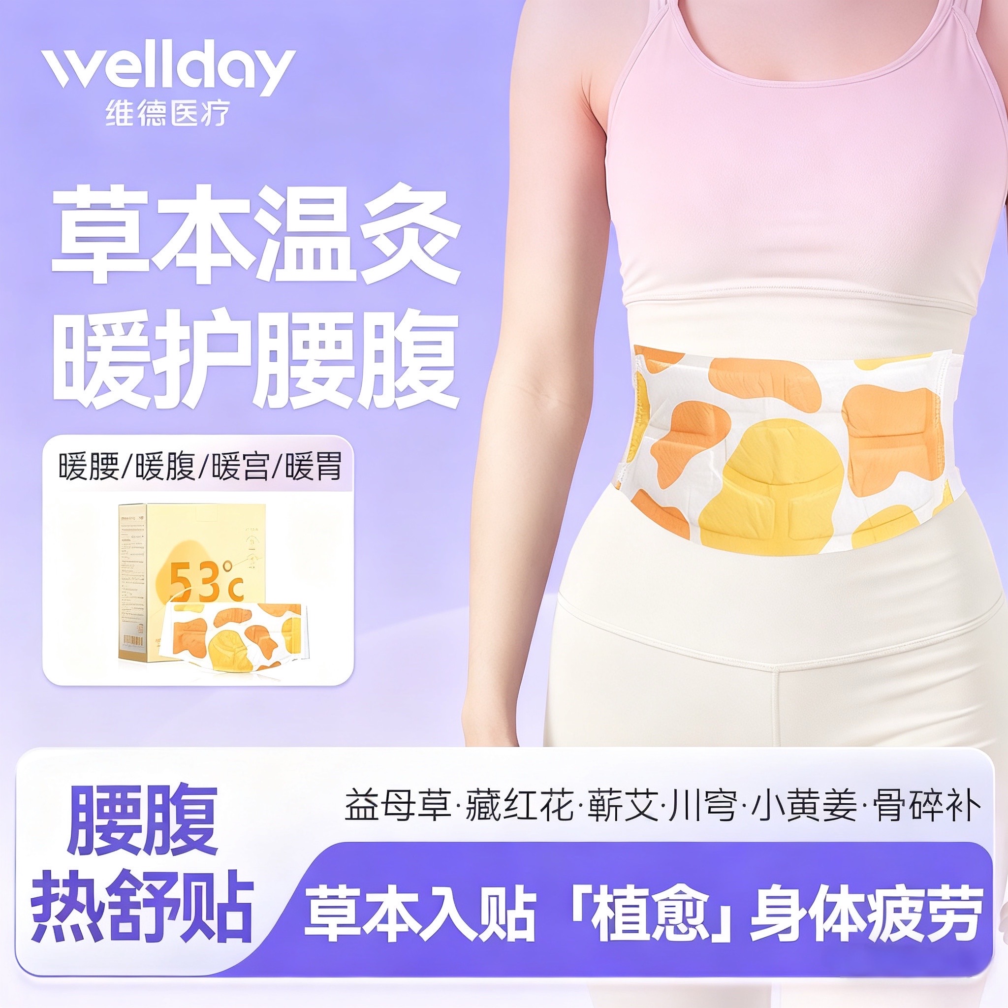 维德医疗暖宫贴腹部热敷贴