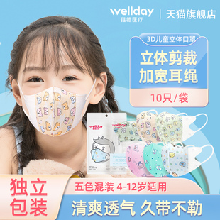 维德医疗儿童专用3d立体口罩女孩男童夏季 薄小孩专用口耳罩透气