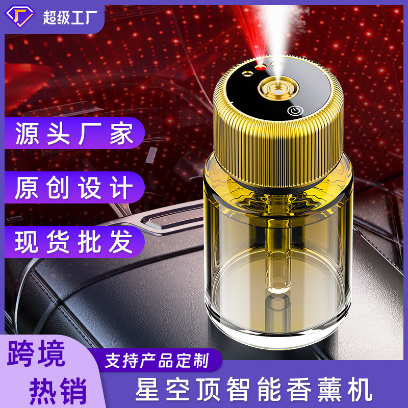 车载香水香薰充电星空顶随车启停