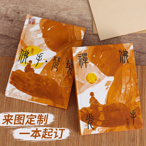B6笔记本本子文创笔记本国潮文化佛系笔记本支持封面来图定制创意