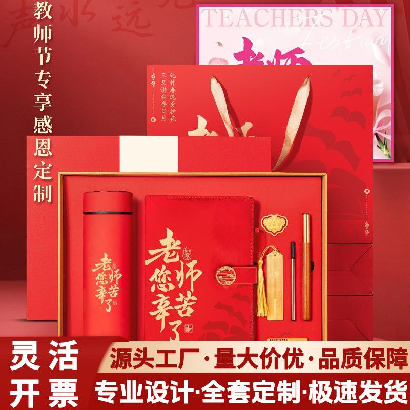 教师节礼物送男女老师202