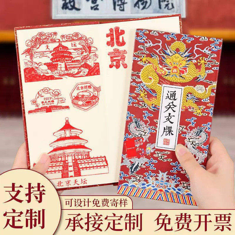 文创打卡集章本定做盖章折页本册通关文牒奏折本折叠本印章本定制