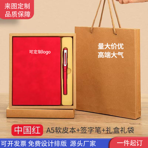 笔记本礼盒套装定制可印logo加厚国潮A5记事本商务礼品文创本子