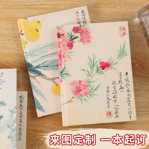 文创笔记本中国风文艺空白记事本旅游打卡盖章本复古风书法古诗词