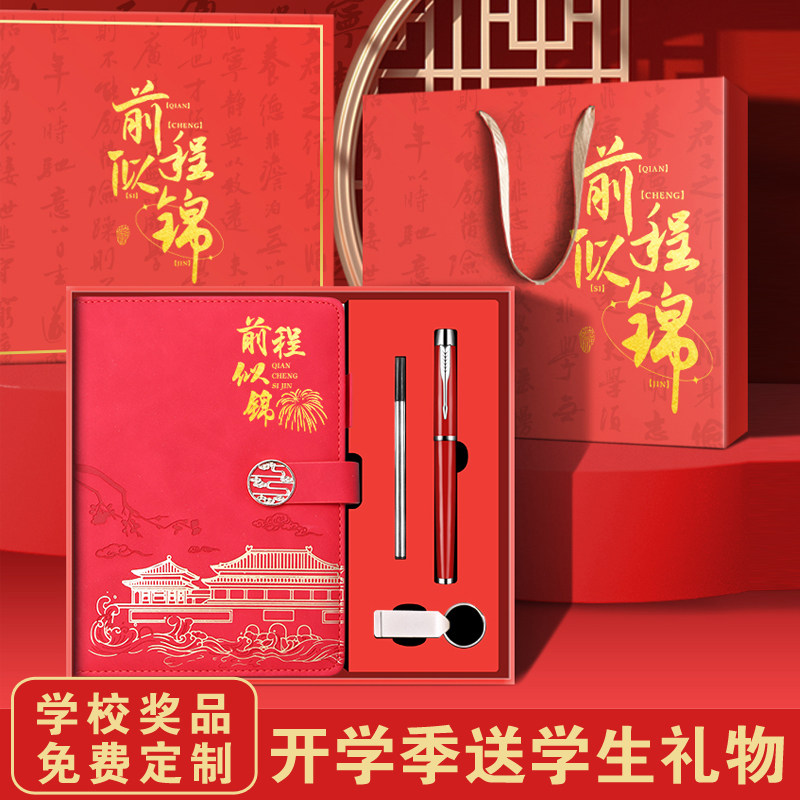 毕业季送学生同学礼品学校学生奖品励志礼物学校活动纪念品小礼品