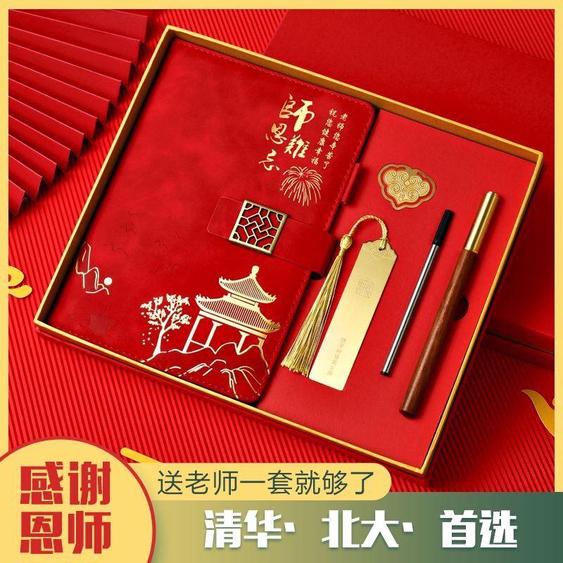 教师节送老师礼物实用笔记本礼盒开学送男女老师高档谢师恩实用礼