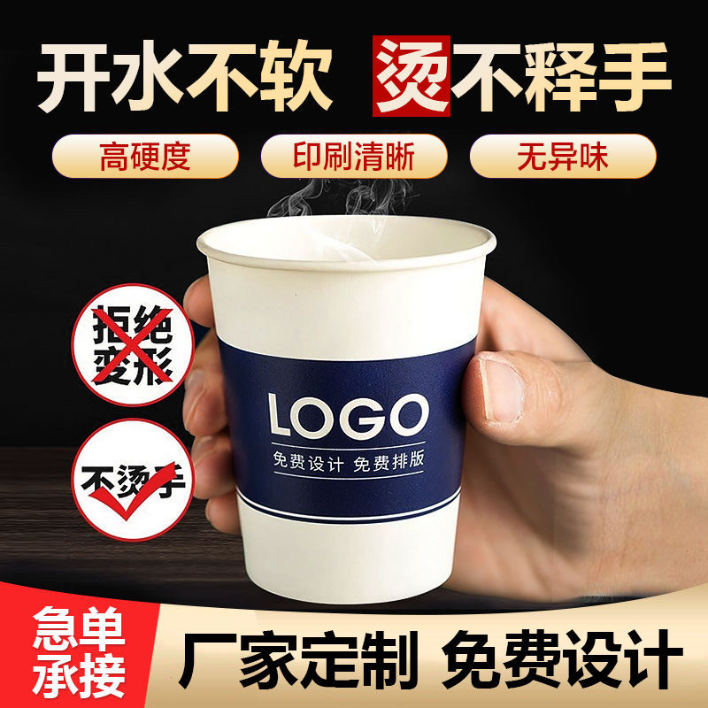定制纸杯加厚一次性纸杯