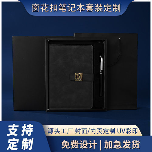 窗花扣笔记本套装定制搭扣记事本定制商务办公笔记本订做印logo