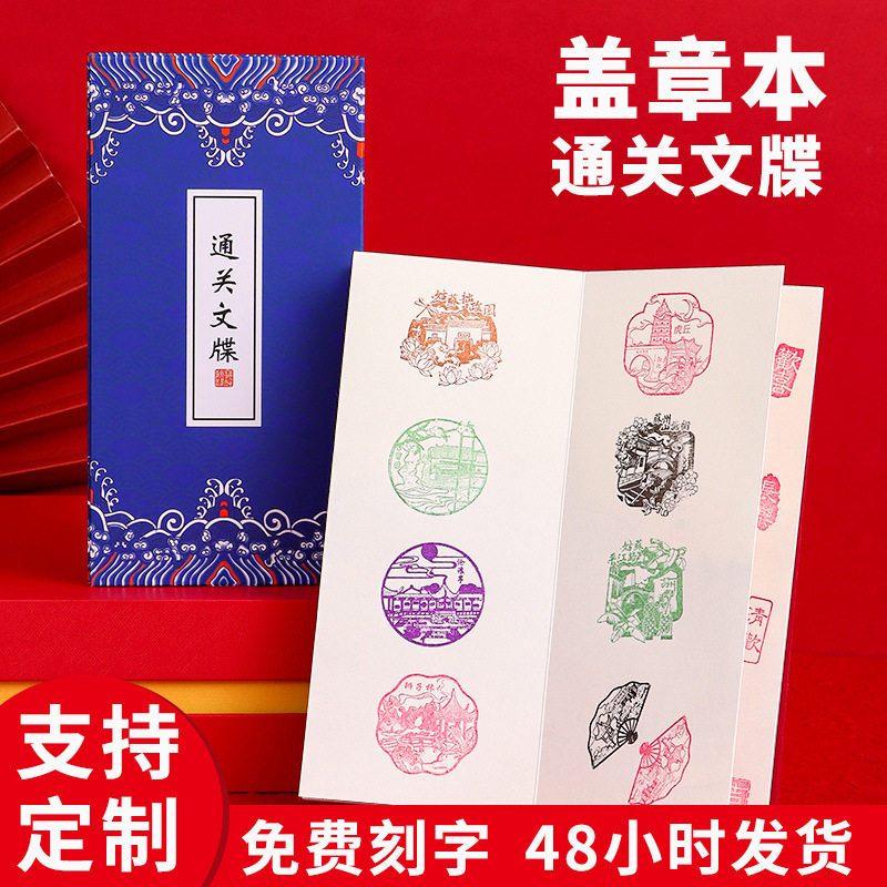 文创打卡盖章本旅游通关文牒集章本定制宫廷风奏折本博物馆风琴本
