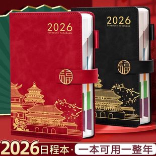2026年日程本计划表笔记本子365天每日计划本周效率手册故宫国潮