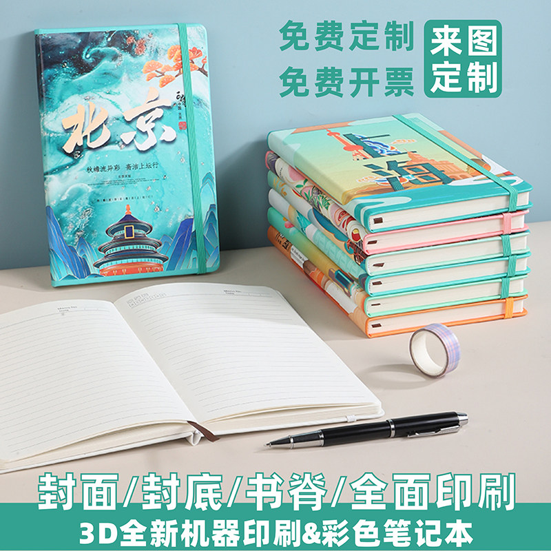 笔记本定制可印LOGO封面内页彩色UV本子定做城市打卡旅游盖章本创
