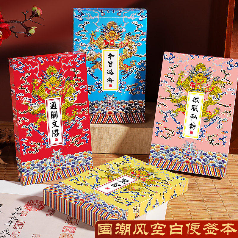 创意A6旅行通关文牒宫廷圣旨空白便签本收集盖章本diy便携手账本