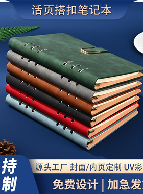 活页搭扣笔记本定制9孔笔记活页本6孔可拆卸本子A5商务办公记事本