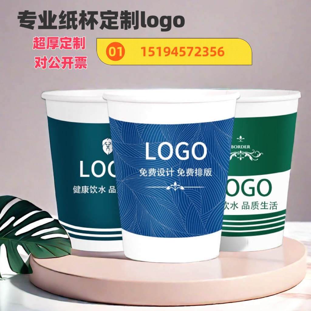 强晟一次性纸杯定制印logo公司商用办公广告杯子咖啡奶茶印字加厚