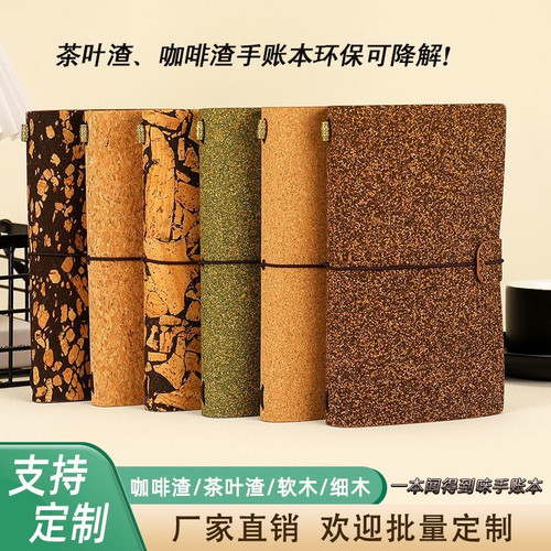 环保笔记本本子定制环保拼接软木麦秸秆记事本礼品套装企业纪念品