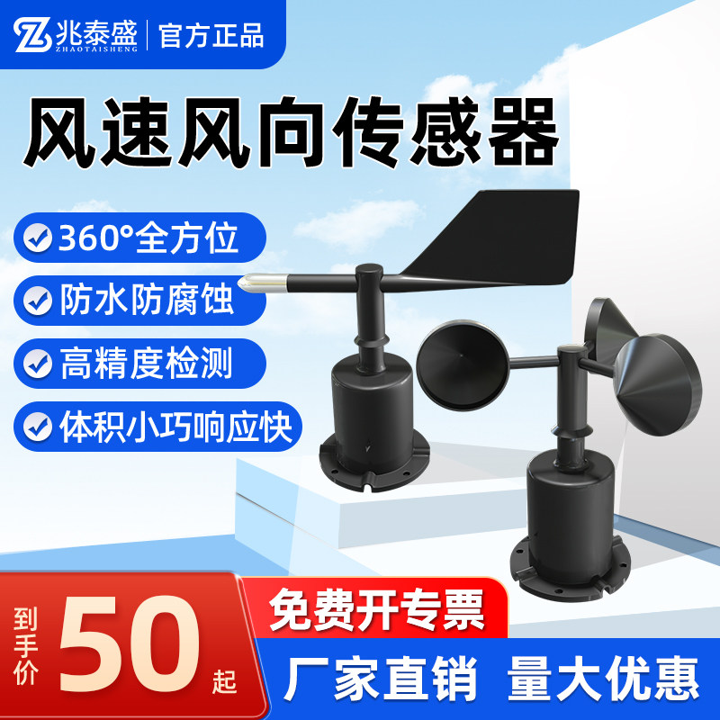 风速传感器风向RS485聚碳变送器图片