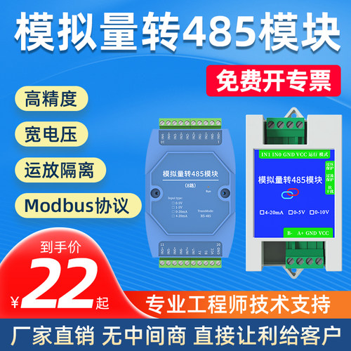模拟量转RS485模块USB采集转换