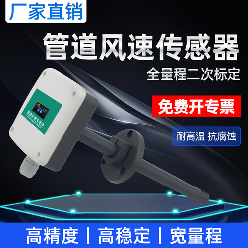 管道风速传感器RS485测量仪