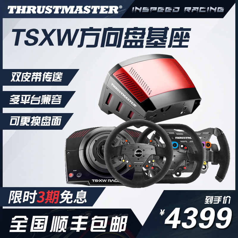 THRUSTMASTER图马思特TS-XW方向盘基座xbox one力反馈可更换盘面 电玩/配件/游戏/攻略 方向盘 原图主图