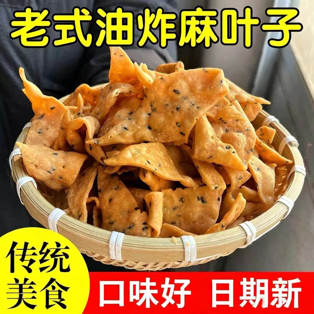 焦叶子麻叶子老式传统怀旧零食油炸小吃馓子老人学生休闲饼干点心