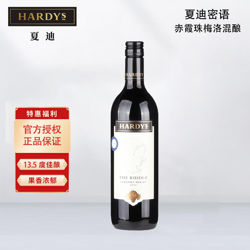 澳洲原瓶进口红酒Hardys夏迪密语赤霞珠梅洛混酿干红葡萄酒单支装