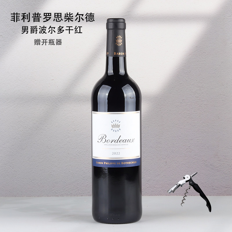 菲利普罗思柴尔德男爵波尔多干红葡萄酒法国原瓶进口红酒单支装