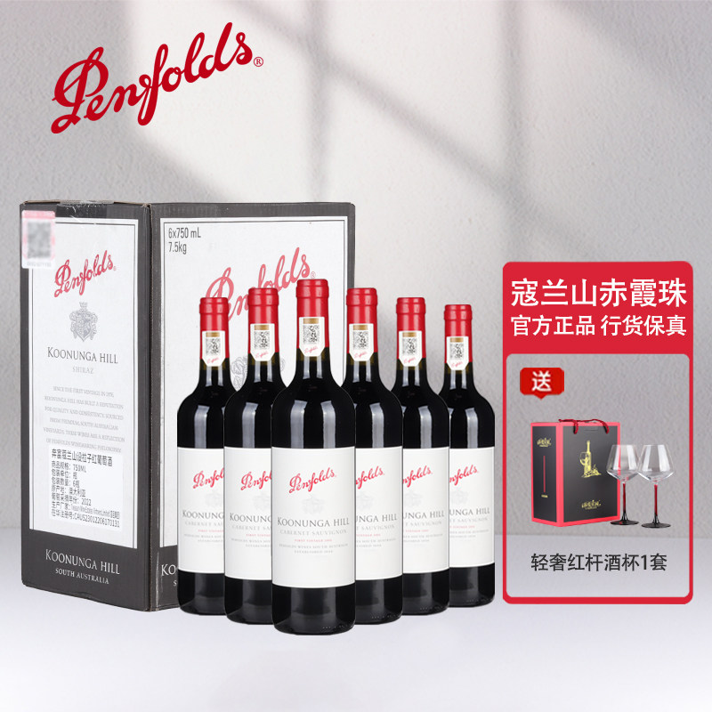 奔富(Penfolds)寇兰山赤霞珠干红葡萄酒澳洲进口红酒正品行货整箱