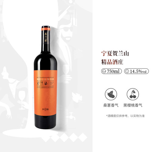 木兰朵M218干红葡萄酒宁夏