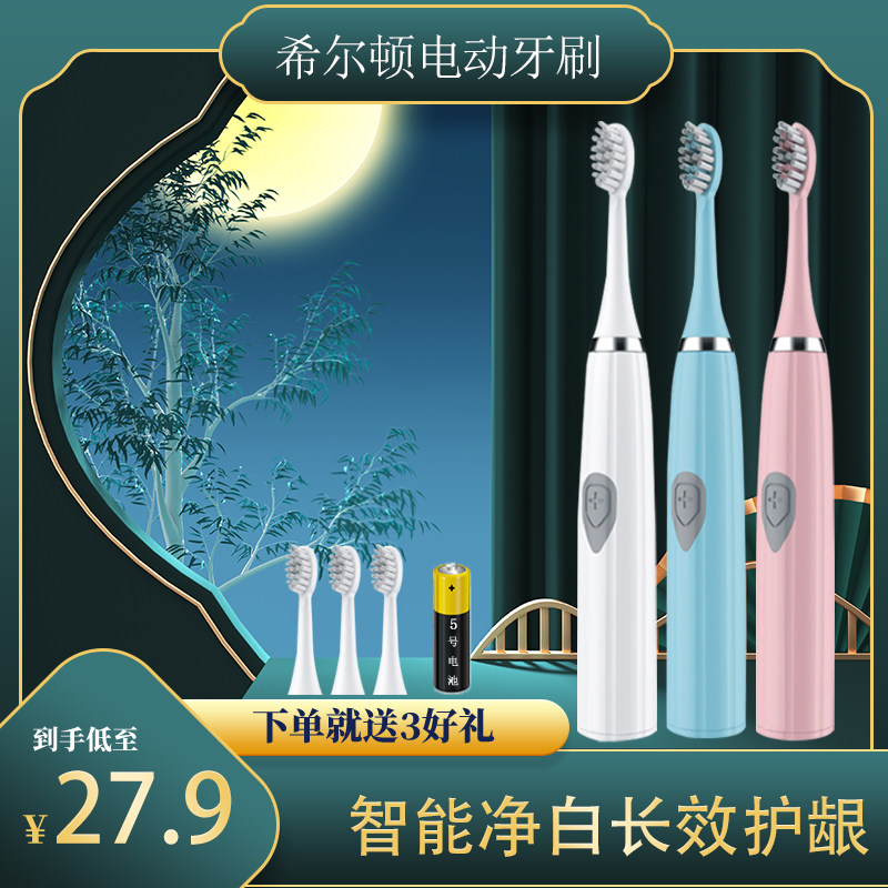 希尔顿电动牙刷成人男女软刷软细毛充电式超声波家用防水情侣牙刷