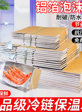 铝箔箱保温纸箱保鲜泡沫箱冷链快递物流水果生鲜食品隔热包装盒子