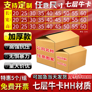 超大特硬七层纸箱子定制加厚外贸FBA出口打包装盒物流快递箱批发