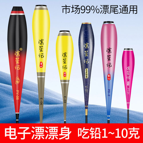 425电子漂底座可换尾夜光漂漂身