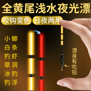 浅水夜光漂咬钩变色全黄尾夜光短漂橙黄尾浮漂日夜两用打浮草洞漂