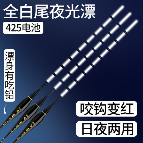 超亮醒目日夜两用全白尾夜光漂