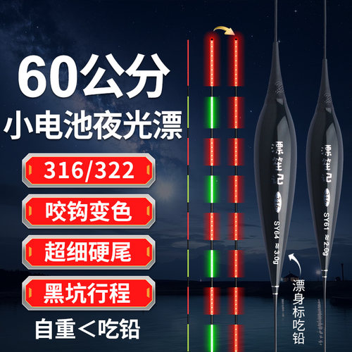 316夜光漂60公分黑坑鲫鱼行程漂