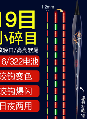 316小碎目夜光漂19目细尾322电子漂咬钩变色高灵敏冬钓轻口鲫鱼漂