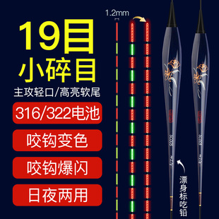 316小碎目夜光漂19目细尾322电子漂咬钩变色高灵敏冬钓轻口鲫鱼漂