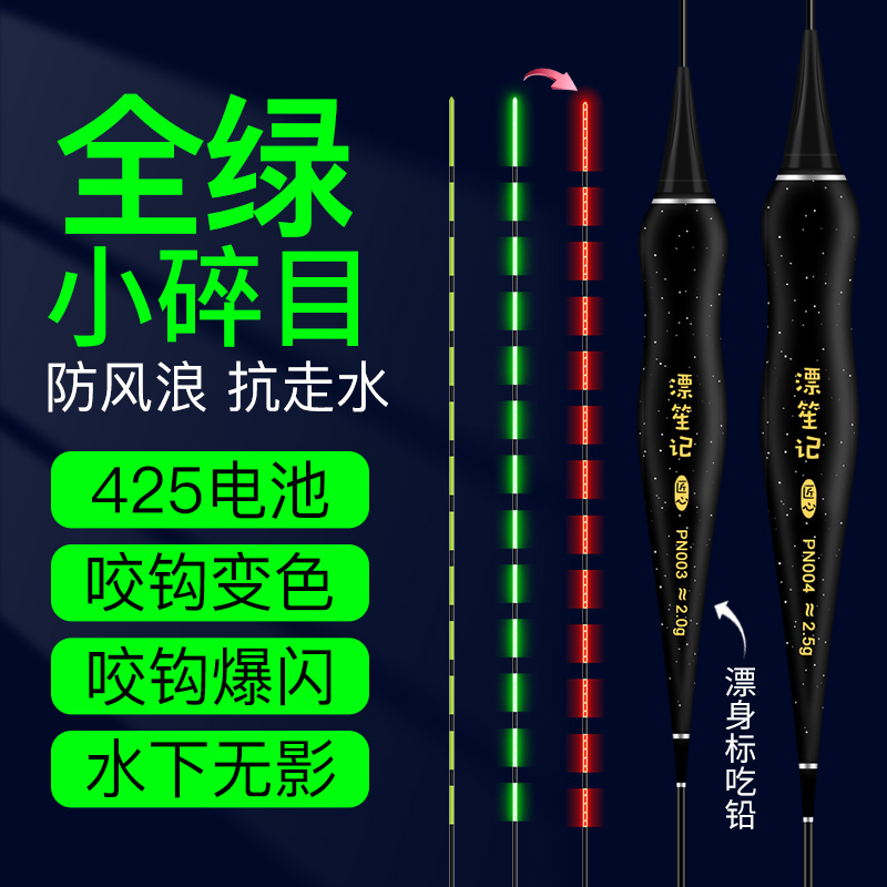 防风抗走水全绿尾小碎目夜光漂