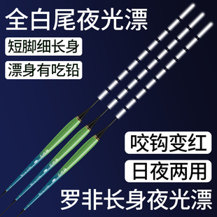 土鲮夜光漂全白尾咬钩变色电子漂日夜两用短脚长身罗非浮漂高灵敏