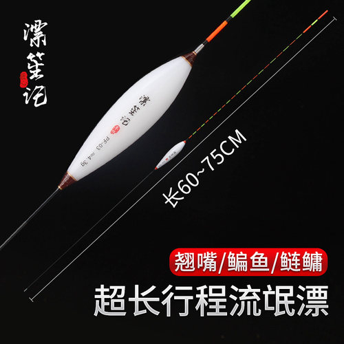 漂笙记超长行程流氓翘嘴筏钓漂