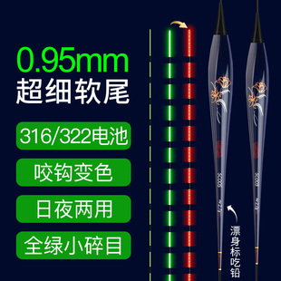 全绿阴天超细尾小碎目316夜光漂咬钩变色高灵敏日夜两用322电子漂