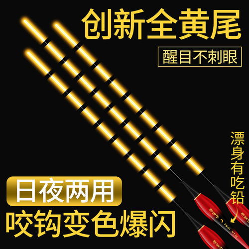 全黄尾夜光漂咬钩变色爆闪电子漂