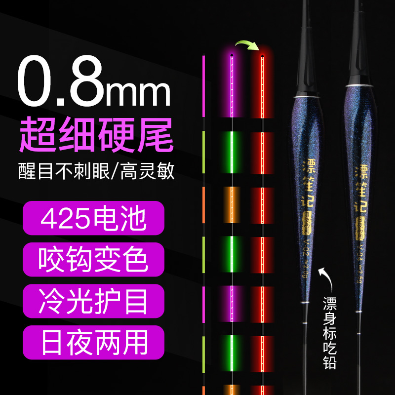 0.8mm冷光超细硬尾夜光漂高灵敏