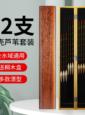 12支芦苇鱼漂全套一整套鲫鱼漂组合套装黑坑行程野钓鲫鲤综合混养