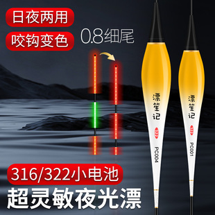316小电池夜光漂高灵敏322夜光漂超细尾电子漂咬钩变色鲫鲤综合漂